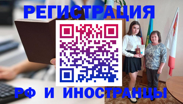 прописка для работы в Красноуфимске