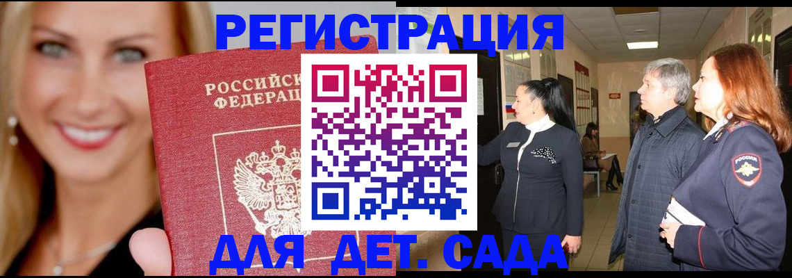 временная регистрация для школы в Красноуфимске